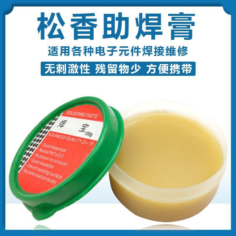 助焊膏150g圆盒焊油松香助焊剂焊接材料适用型焊油助焊剂松香焊宝,五金/工具,钎料,淘宝优惠券,粉丝福利购,淘宝优惠卷