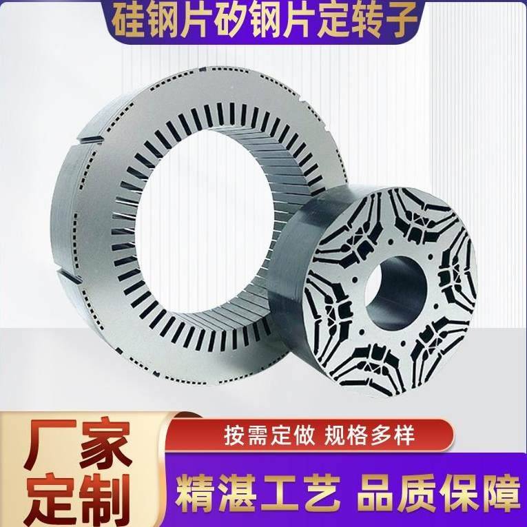 硅钢片矽钢片加工 | 电机铁芯定转子 | 按图定制 |线切割激光切割