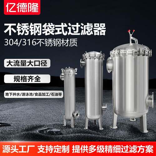 不锈钢多袋式过滤器果汁牛奶椰汁饮料过滤机净水器304保安过滤器