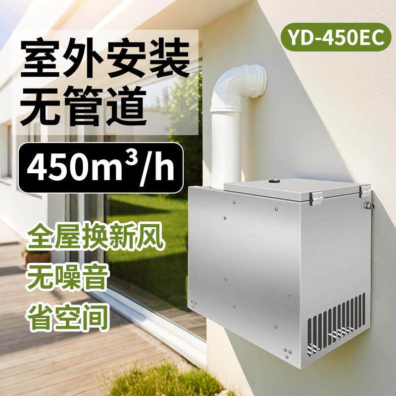 北京室外安装无管道新风系统450 家用壁挂新风机 静音正压新风系
