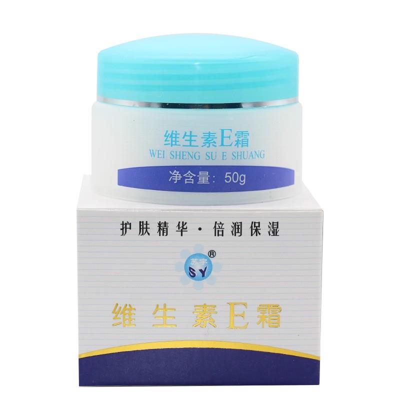 国货正品苏宇维生素E霜50g 保湿 养肤精华肤面霜护肤品补水滋润
