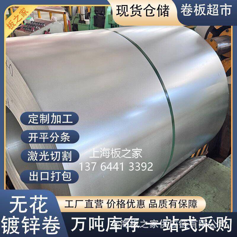上海厂家供应无花镀锌卷冲压镀锌板加工水槽镀锌钢板镀锌铁皮水槽