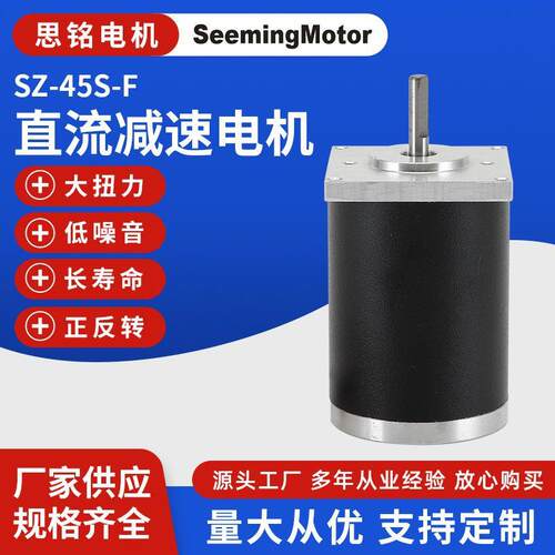 厂家供应直流速电机SZ-45S-F大功率马达发电机低噪音钢管电机