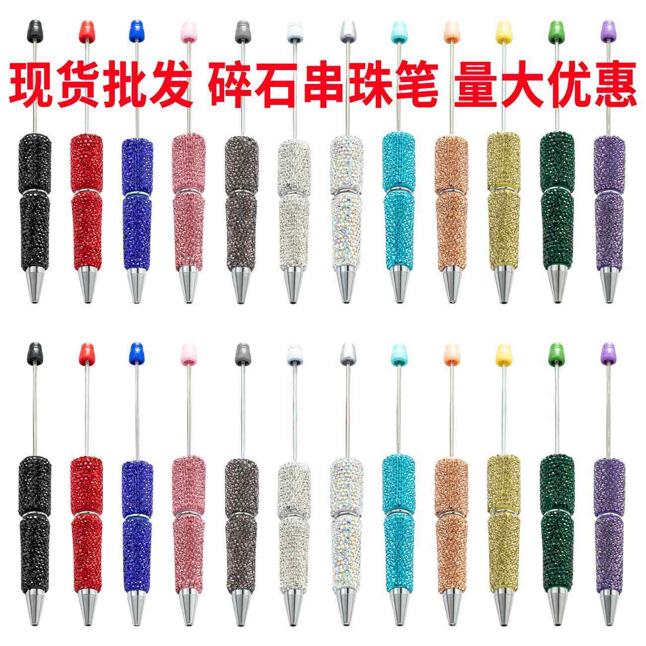 现货创意DIY满钻串珠圆珠笔手工镶钻串珠笔旋动多色珠子笔塑料笔