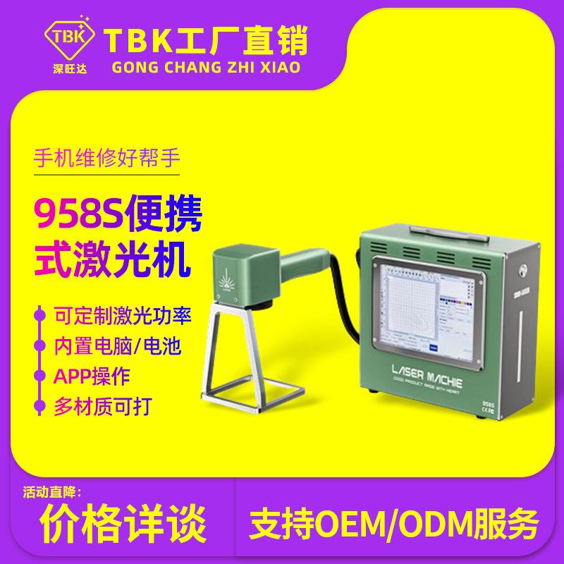 TBK958S新款雕刻机手持迷你式激光打标机DIY激光雕刻机光纤20W