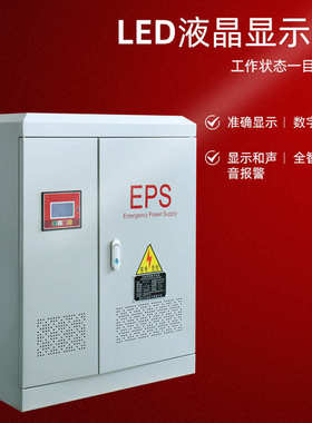 EPS应急电源柜 集中照明应急电源 300W DC36VDC24V可定消防分配电