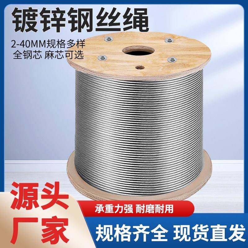 热浸镀锌钢丝绳防锈耐腐蚀农业大棚遮阳网吊桥索道户外游乐设备钢