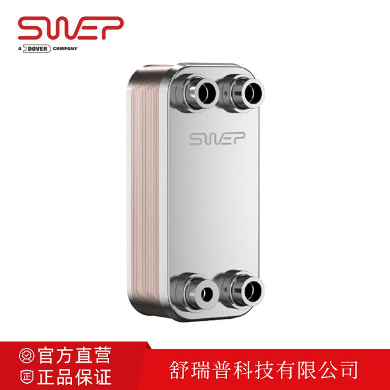 舒瑞普钎焊板式换热器B3经济器SWEP冷链运输换热器