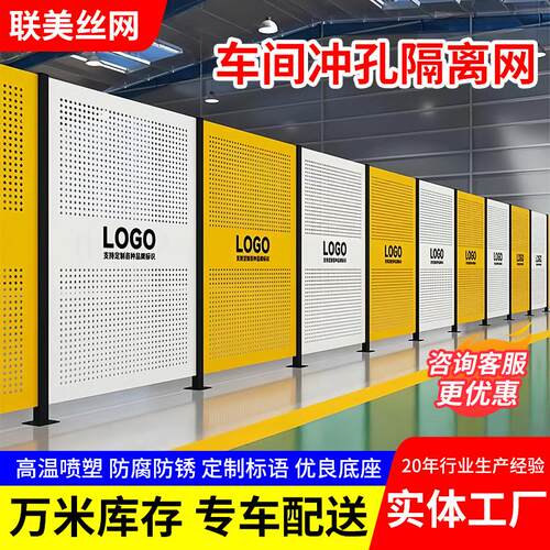 冲孔车间隔离网安全通道围栏设备围挡车间设备防护围栏机器人隔离