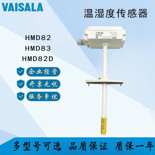 维萨拉Vaisala感测器HMW92 HMD82 TMD82 HMD83D TMD62 HMD65 112
