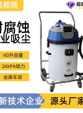 220V60升3600W大工厂车间大吸力干湿两用耐腐蚀工业吸尘器