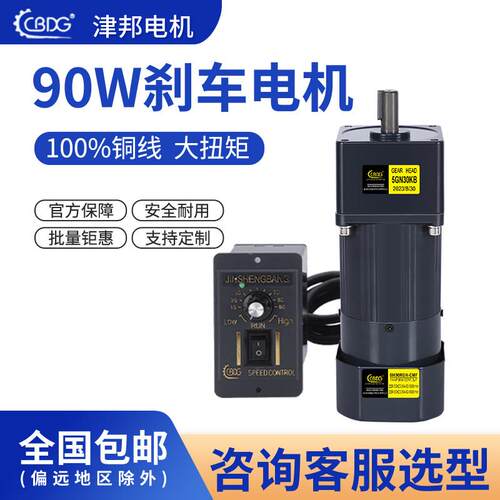 津邦电机 90W刹车电机220V交流调速/减速电机5IK90RGN-CM制动马达