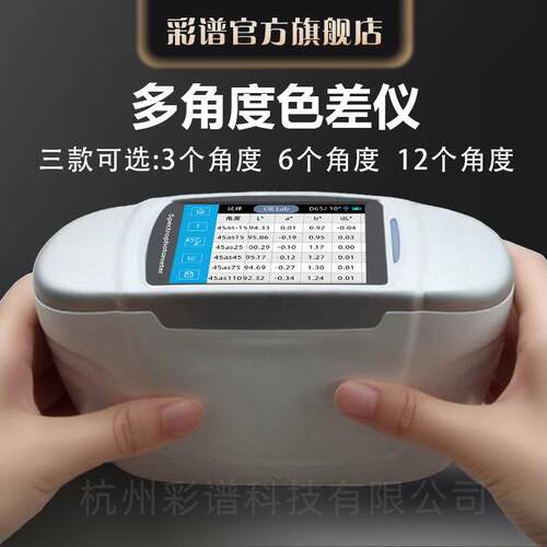 彩谱高精度便携式汽车漆色差仪金属色珠光色精准把控色差测量精密