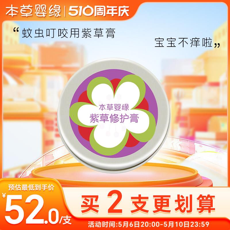 噜噜鼠正品本草婴缘滇紫草膏告别蚊虫叮咬快速止婴幼儿无激素宝宝