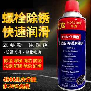 润宜多功能防锈润滑剂除锈灵除锈剂螺栓螺丝松动剂汽车金属防锈油