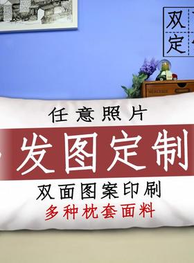 正品I来图DY定制做长方形枕头照片抱女枕套2awy男朋友二次元生日
