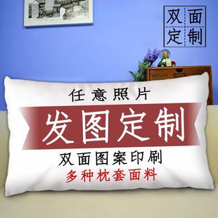 正品 来图DIY定制做长w方形枕头照片抱枕套2ay男女朋友二次生日 元