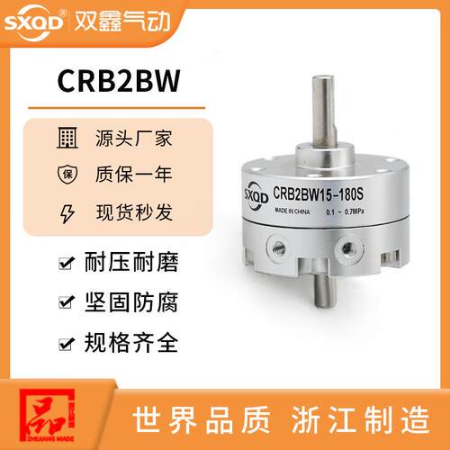 厂家热销叶片式旋转气缸CDRB2BW10/15/20/30-90/180/270S双鑫气动