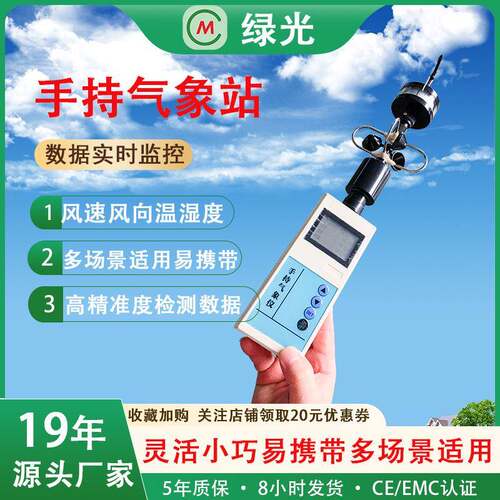 手持式气象站风速风向温湿度气压多功能手持气象仪现货现货速发