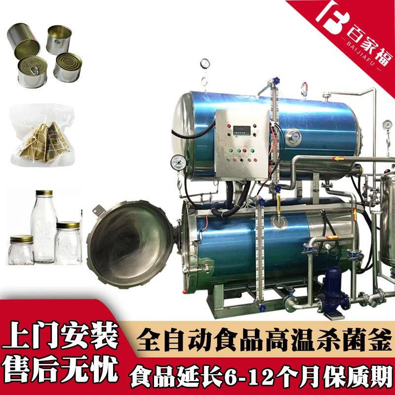 定制即食卤味鸭胗温灭菌釜商用真空包装玉米杀菌锅延长保质期用