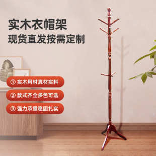 实木衣帽架家用经济实用简约落地挂衣架厂家批发卧室收纳挂衣架