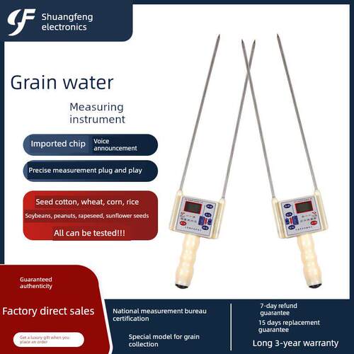 双丰玉米粮食水分测量仪小麦快速水份测定便携式棉粮高精度测量仪