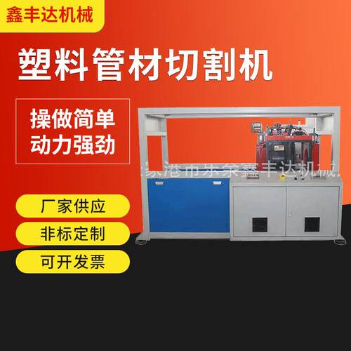 供应塑料管材无尘切割机PE管材切割机PVC塑料切割机PPR切割机