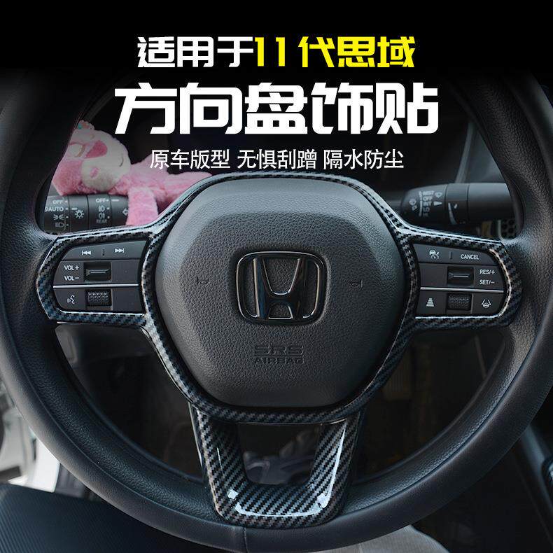 适用十一代思域方向盘装饰框型格碳纤纹方向盘按键面板内饰改装件