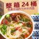 兰州牛肉拉面方便速食冲泡面早餐夜宵学生办公室加班免煮桶装 整箱