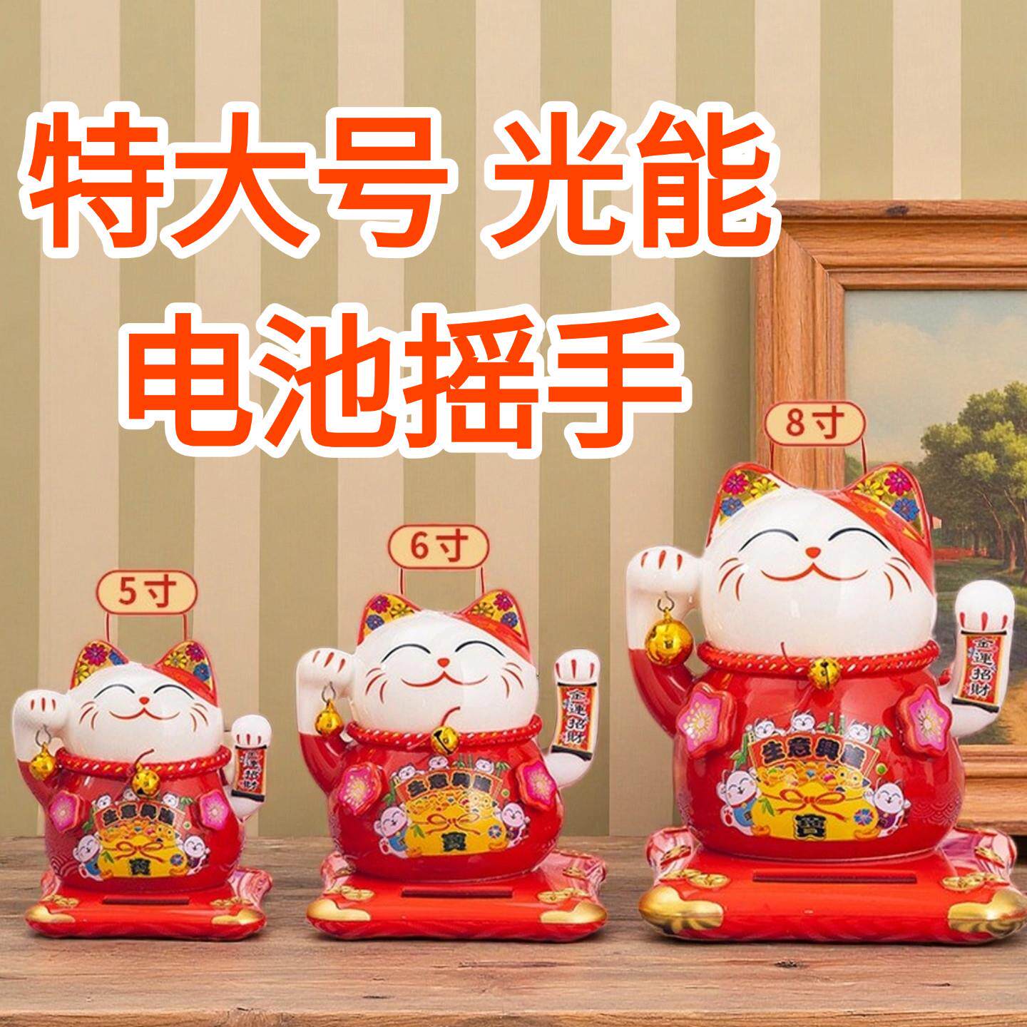 招财猫摆件大号太阳能摇手居家客厅乔迁入户自电动招手开业发财猫
