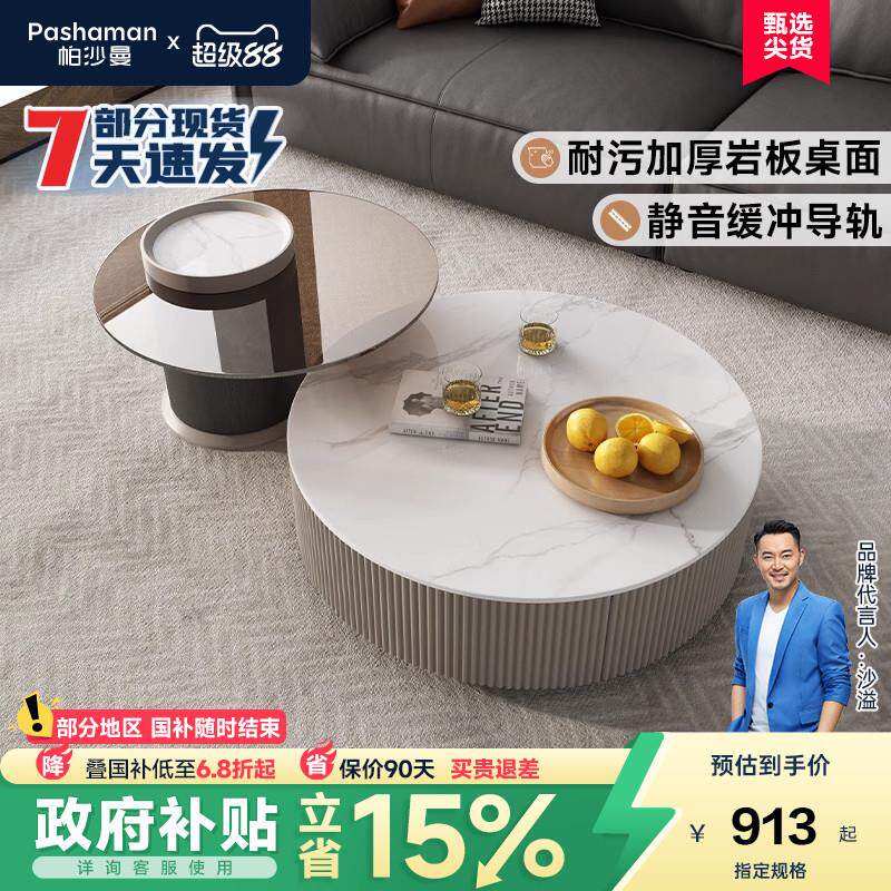帕沙曼 轻奢茶几客厅简约岩板大小圆茶桌网红高级感咖啡桌组合