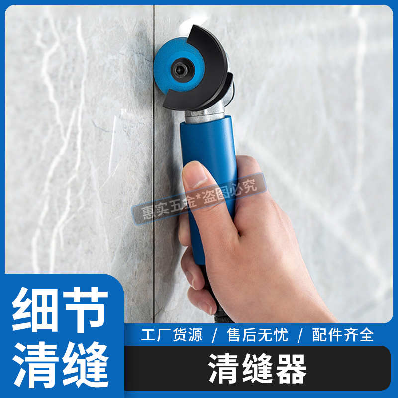 张怀玉瓷砖清缝器清缝机美缝电动工具美缝剂施工具地砖开槽清缝锥