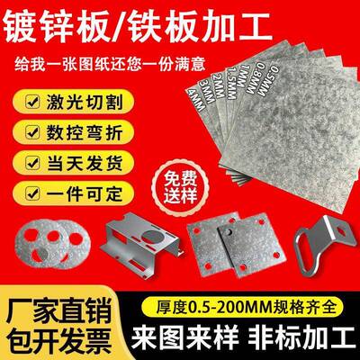 需定制Q235镀锌板方板加工个性零切白铁片A3铁板铁皮板片板材薄片