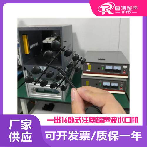 塑料多个圆形颗粒注塑件1出16超声波15K2600W卧式切去水口分离机