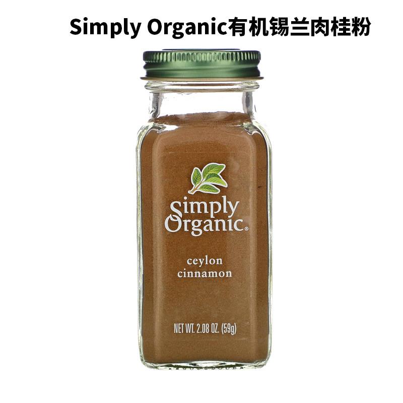 现货美国Simply Organic锡兰肉桂粉玉桂皮黄金奶咖啡生酮无糖冲剂