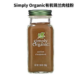 现货美国Simply Organic锡兰肉桂粉玉桂皮黄金奶咖啡生酮无糖冲剂