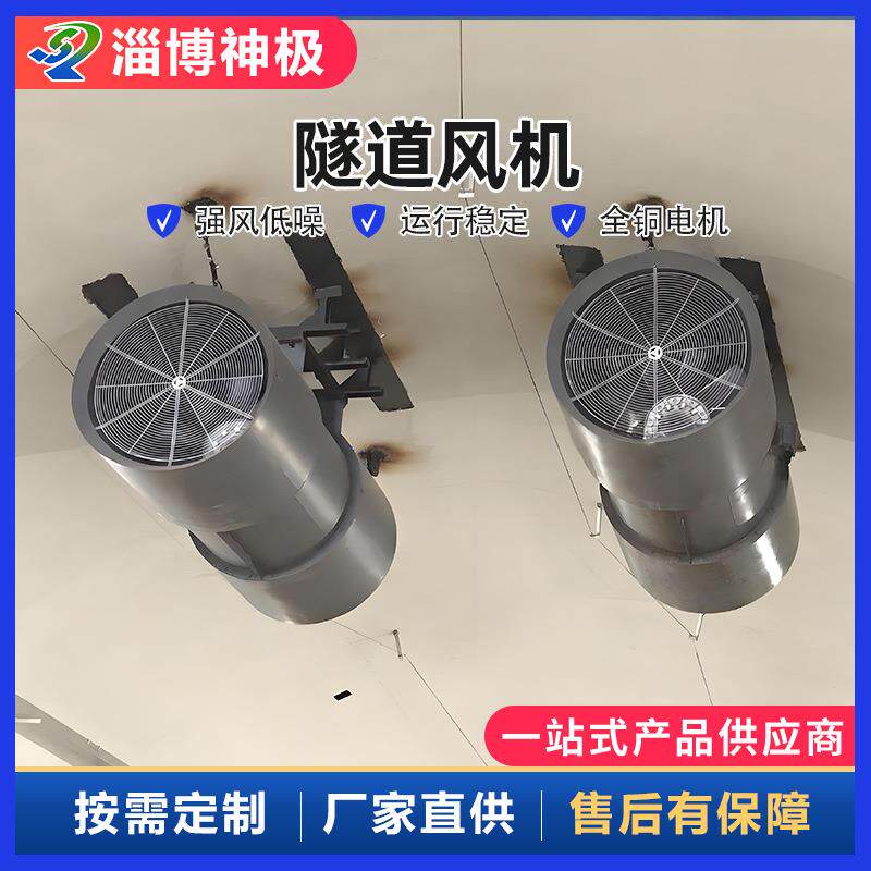地铁隧道风机矿用轴流变频风机单向隧道射流风机高速隧道通风机