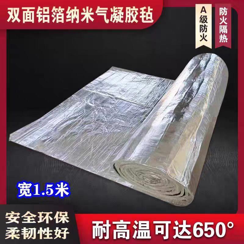 隔热棉隔热膜二氧化硅石墨烯阻燃管道保温材料纳米气凝胶毡