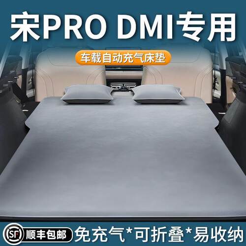 比亚迪宋pro车载床垫专用气垫床dmi后备箱床25款充气二代折叠睡垫