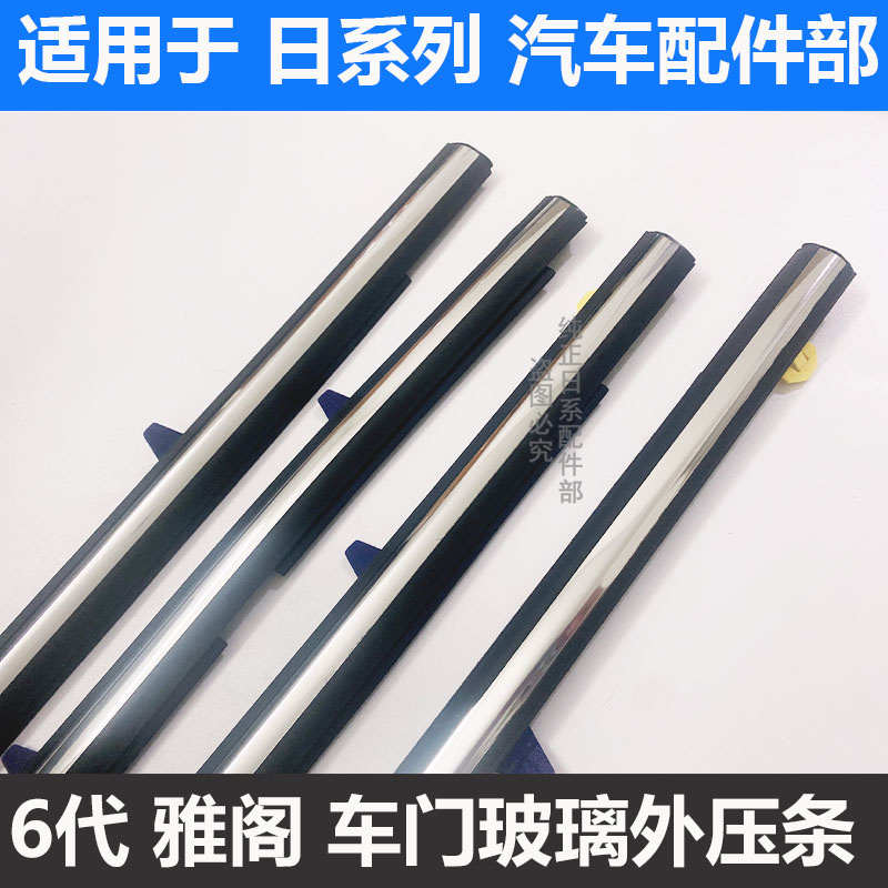 适用于98-02年款6六代雅阁2.3CG5车窗压条玻璃外压条玻璃压密封条