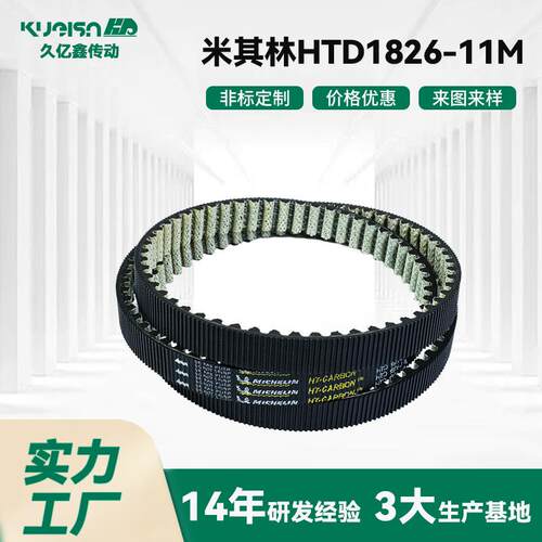 法国同步带HTD1826-11M规格全价格优惠发货快