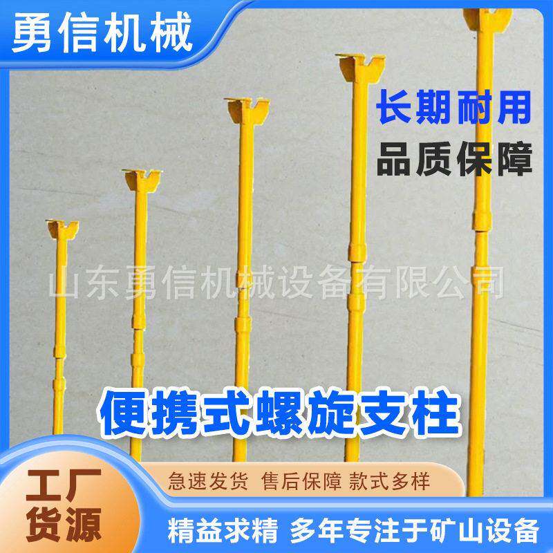 矿山便携式螺旋支柱矿用临时支护螺旋支柱规格齐全 63型螺旋支柱