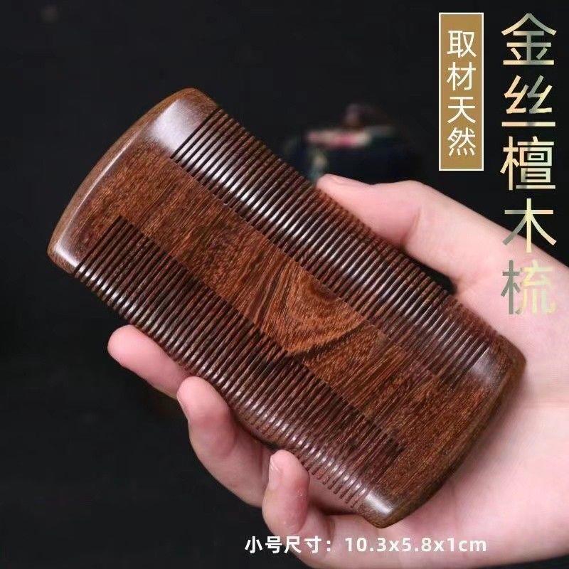 檀木梳子篦子虱子梳密齿儿童梳子女孩去虱卵蓖梳细密梳双面梳