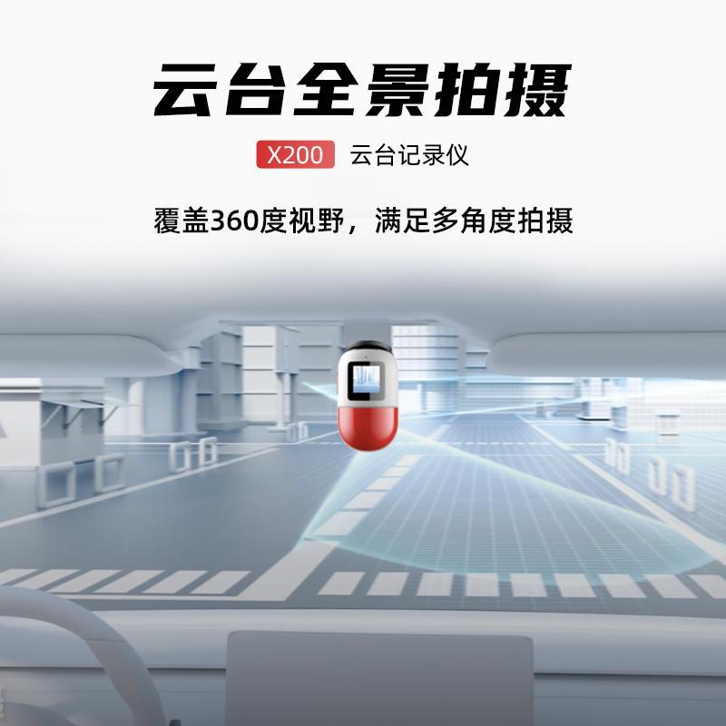 70迈哨兵模式行车记录仪X200汽车360全景一体机停车监控2022新款