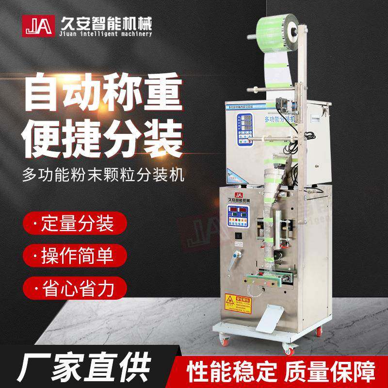 全自动定量食品分装机包装机末颗粒液体五金散装智能称重灌装机