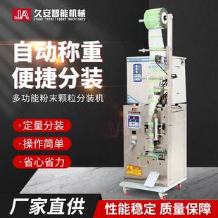 全自动定量食品分装 机末颗粒液体五金散装 智能称重灌装 机 机包装
