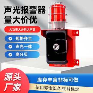 语音声光报警器 起重机警示设备 150型一体化语音声光报警装 置