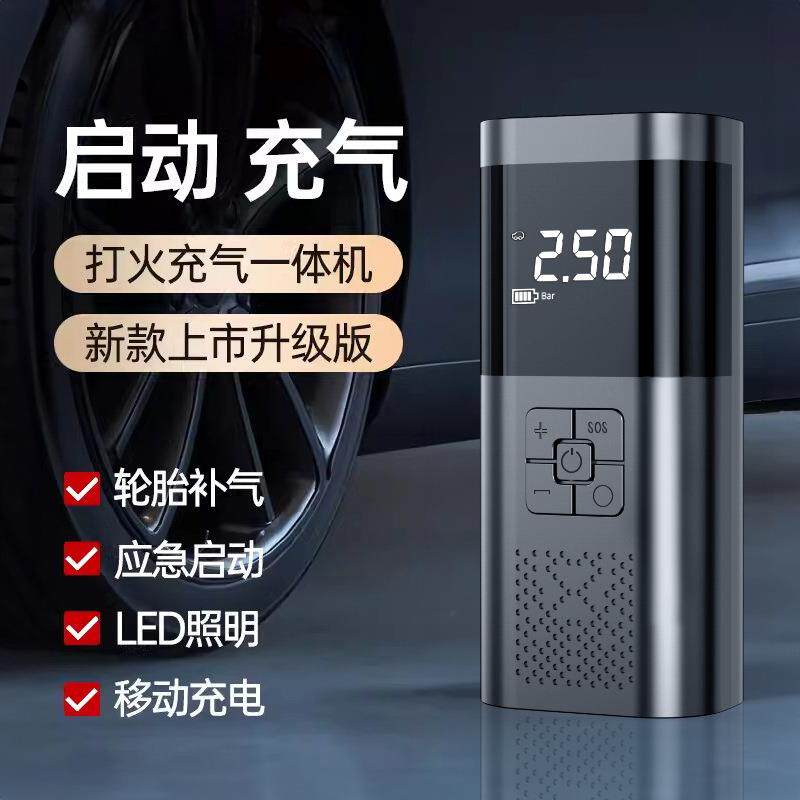 新款汽车搭电应急启动电源轮胎充气泵一体机大容量车载备用充气泵