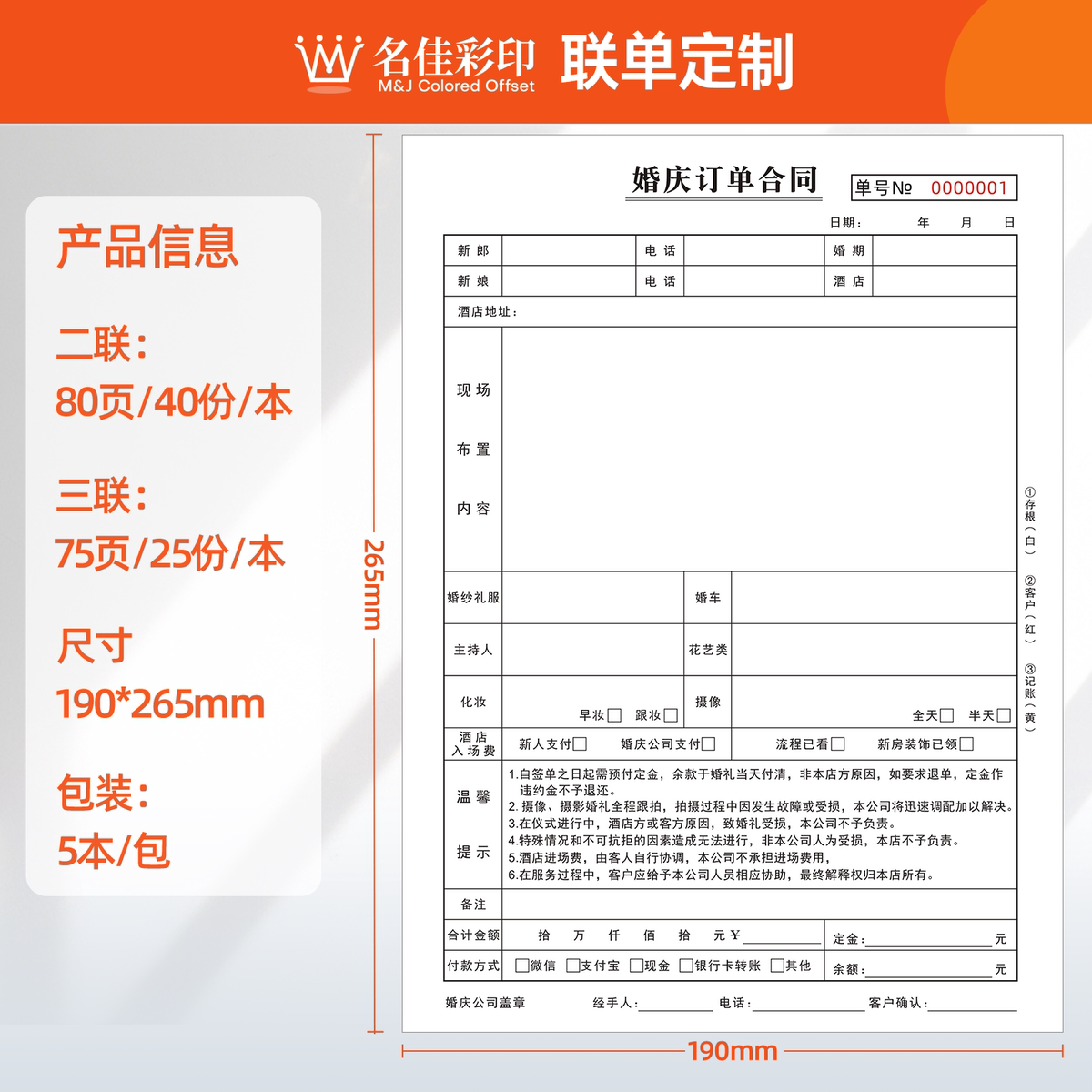 婚庆订单合同婚纱礼服租赁本二三联摄像摄影跟化妆婚礼布置订制单