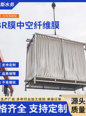 厂家定制mbr膜组件PVDF滤膜不断丝mbr膜帘式滤膜中空纤维MBR膜